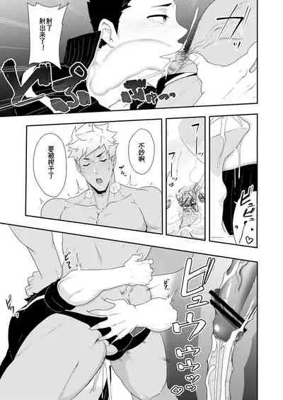 Natsuyasumi no Homo 2