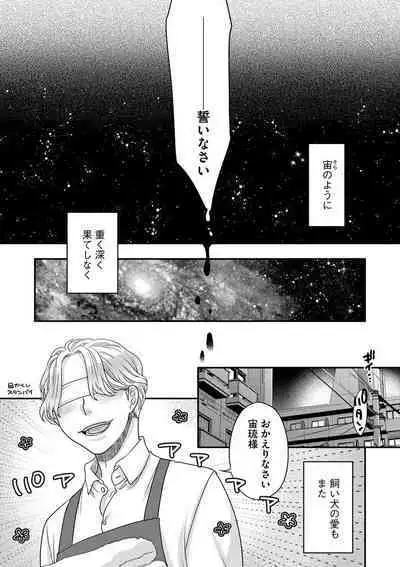 Joou-sama ni Koishiteru