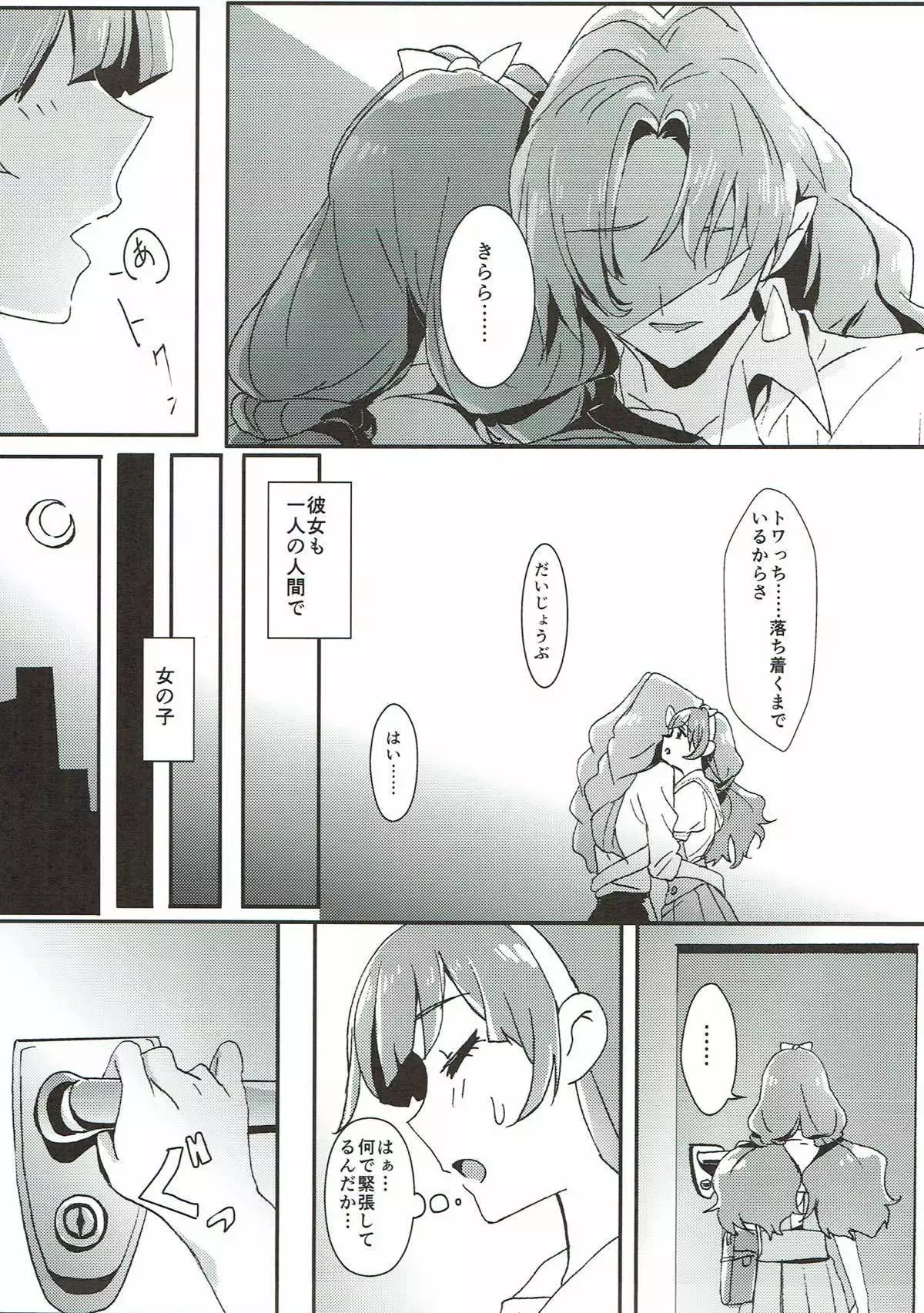 Sensei to Atashi