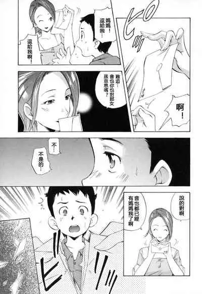 [PURUpyon Saitou] Shitto (Midara na Haha Shishunki na Boku) [Chinese] [四星連珠一星下凡·母系戰士出品·008漢化·漫之學園首發·精爆系列第27彈 新春巨獻]