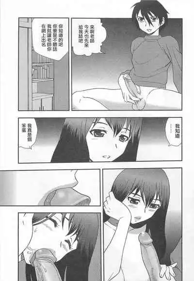 Onna Kyoushi Chijoku no Kusari Ch. 2-3 | 女教師恥辱之鎖 第二、三夜