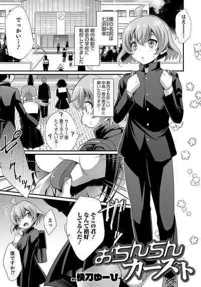 Otokonoko HEAVEN Vol. 50