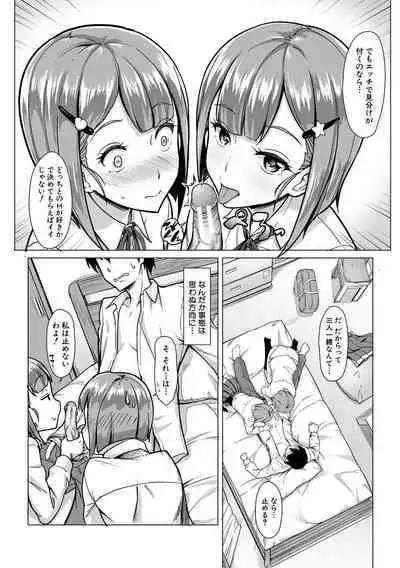 Sakusei Shuki Shuki Sisters