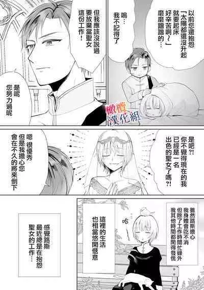 seijonanoni goei kishi o yami ochi sasete shimaimashita｜明明是个圣女却让护卫骑士坠入黑暗