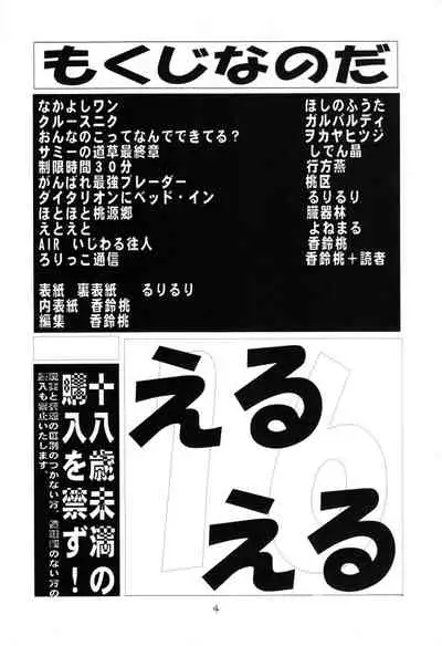 Eru Eru 16