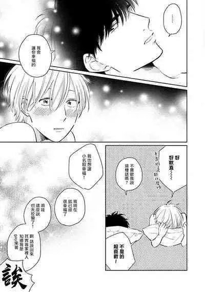 Suki ni Nattara Dame desu ka? | 不可以喜欢上你吗? Ch. 1-5 + 后记