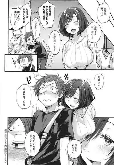 [Gosaiji] Doujin Sakka wa Cosplay Ecchi no Yume wo Miruka