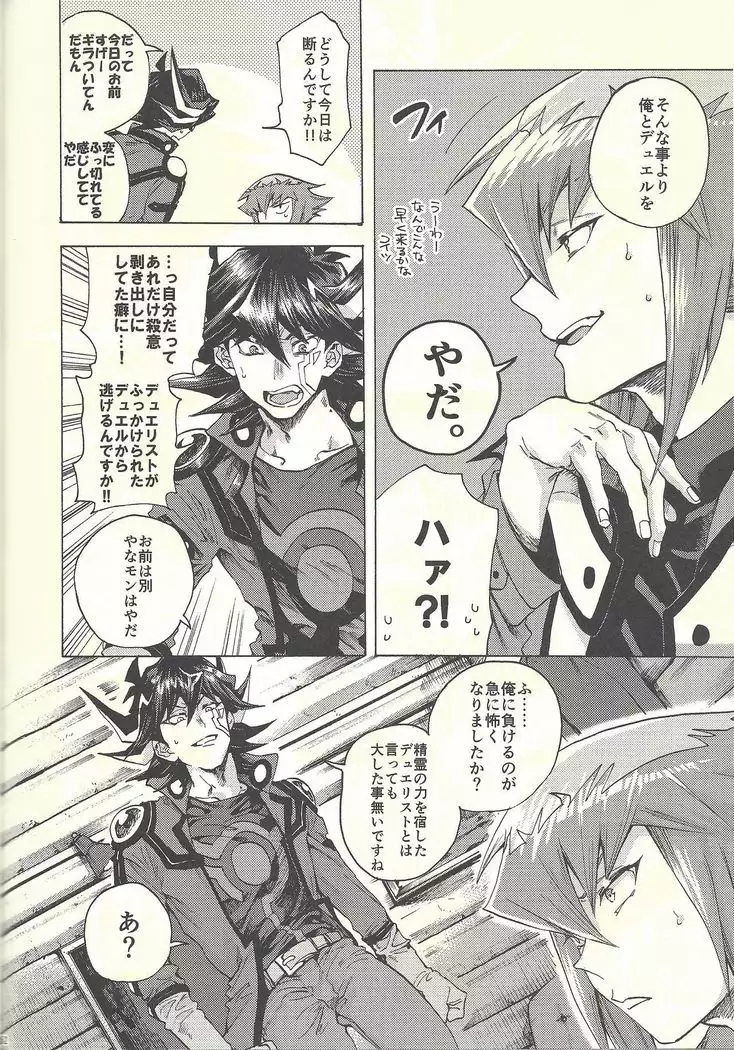 Yusei to Judāi