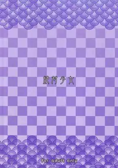 Mahou Shoujo 21.0