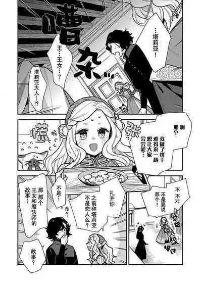 Tensei Oujo wa Saikyou Mahoutsukai no Ude no Naka | 与凶恶魔法师拥抱的重生王女 1-7