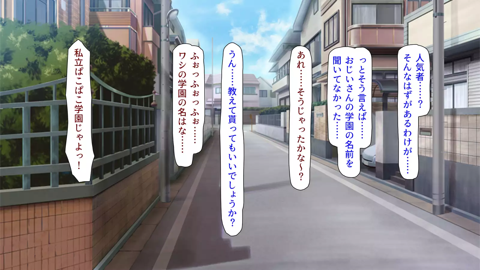 Shiritsu Pakopako Gakuen