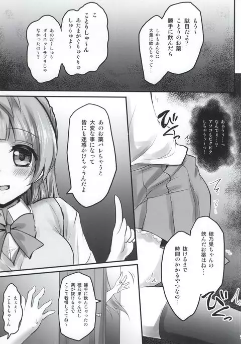 Love Live! Soushuuhen 2 -μ'sic party!-