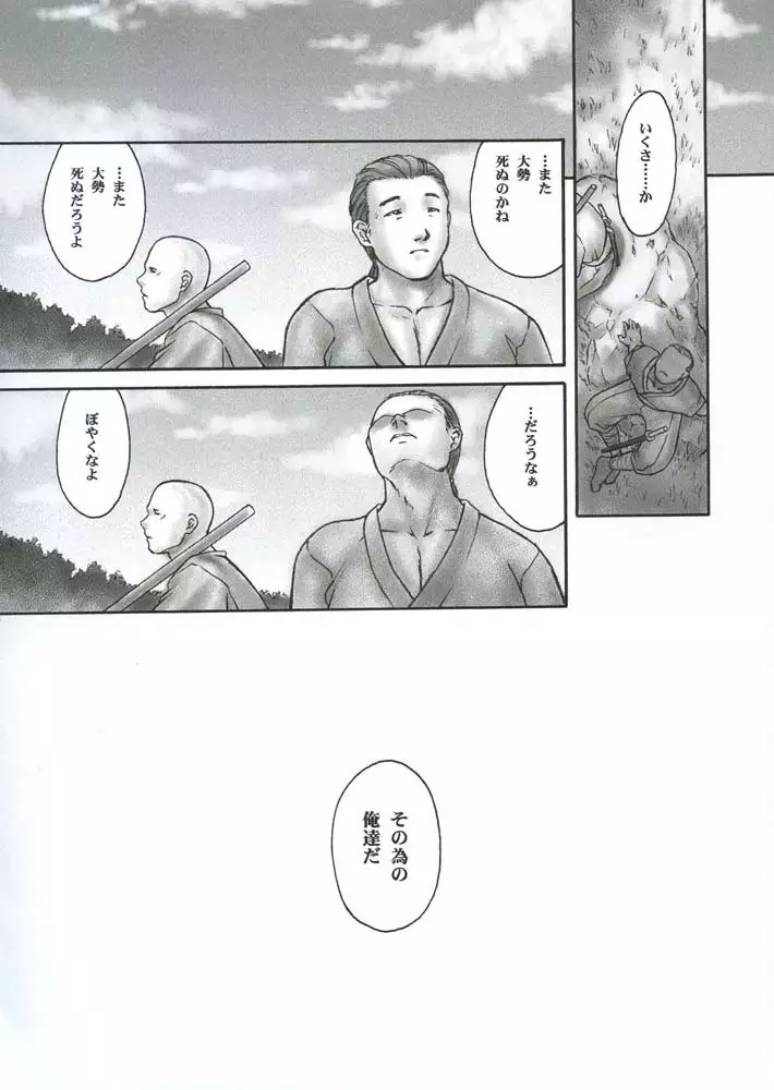 Fire Wire 05 - Inu - Incident