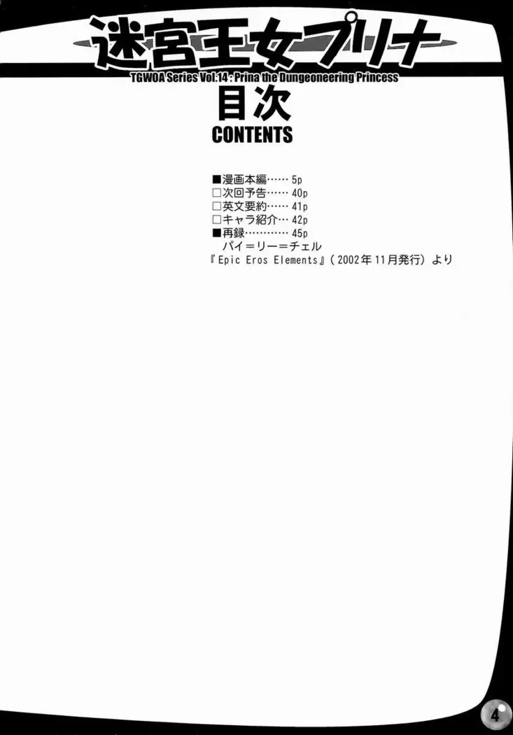 TGWOA Vol 14 - Meikyuu Oujo Prina