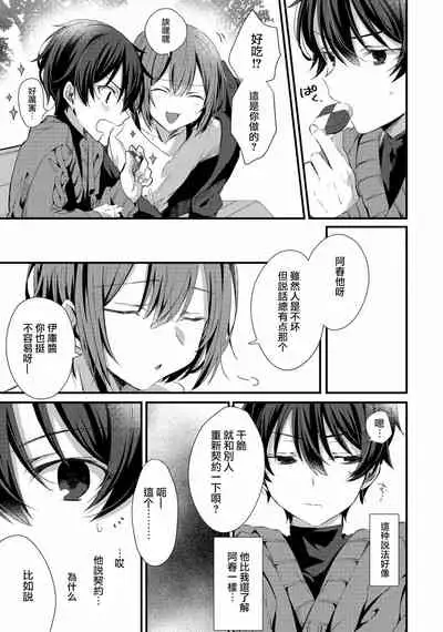 Oshikake Akuma wa Sakaraenai!