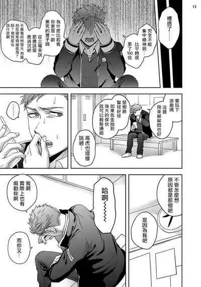 Tomodachi Dakedo Oishisou | 虽然是朋友但你看起來很好吃 Ch. 1-3+番外