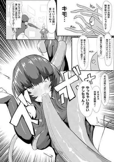 Bessatsu Comic Unreal AI ni Wakaraserareru Jinrui Hen Vol. 2