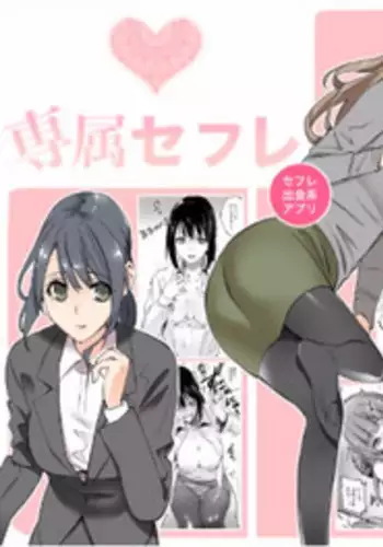 Senzoku Sefure 【鬼畜王汉化组】