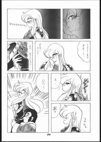 Shin ishi no naka ni iru!