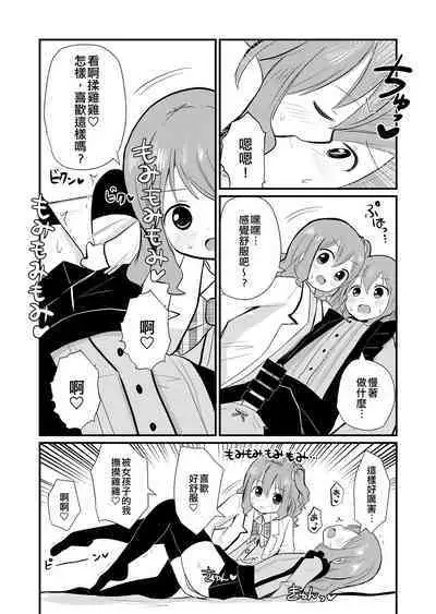 Watashi to Watashi no Seikatau | 我和我的性活