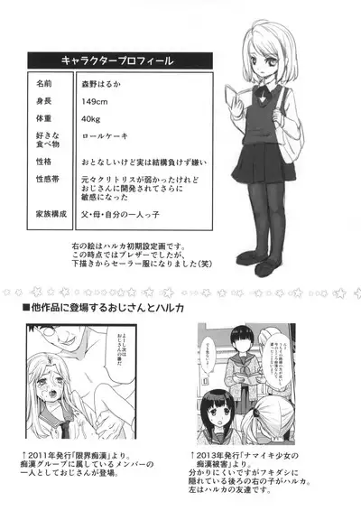 Mukuchi Shoujo no Chikan Higai 5-8 Soushuuhen