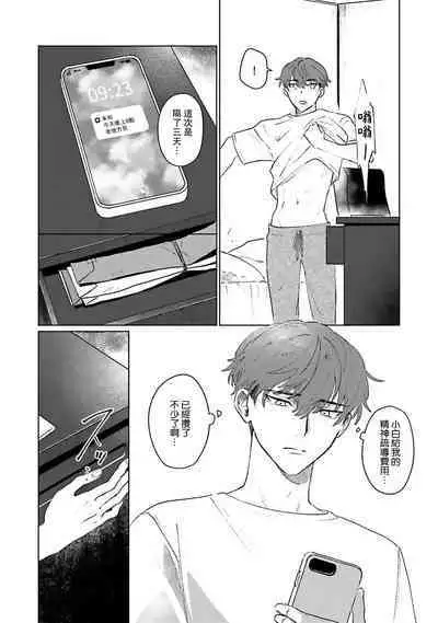 Kimi to Oboreru Eden no Yoake | 和你醉生梦死在伊甸园的黎明时分 act.1-3