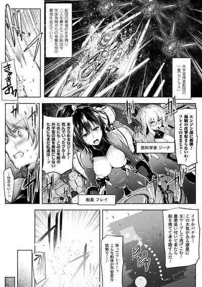 Ikusa Otome, Kyouraku ni Shizumiiku