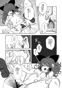 (Kouroumu 8) [Kingyo Origin (Rim)] Reimu-chan to! (Touhou Project)