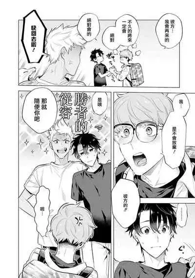 [Mitsuya Bond] Himekoi | 秘之恋 Ch. 4-5 [Chinese] [Digital]