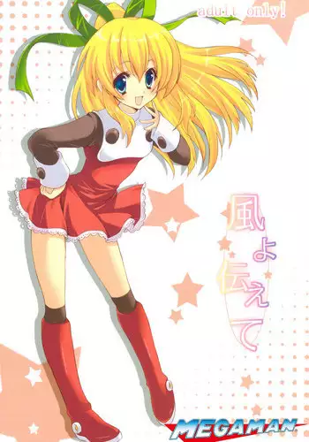 (C75) [Fukunoren (Yukiwo)] Kaze yo Tsutaete (Rockman) [Chinese] [?????]