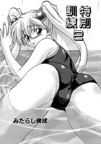 [Anthology] Retsudaku 2 ～School Mizugi～