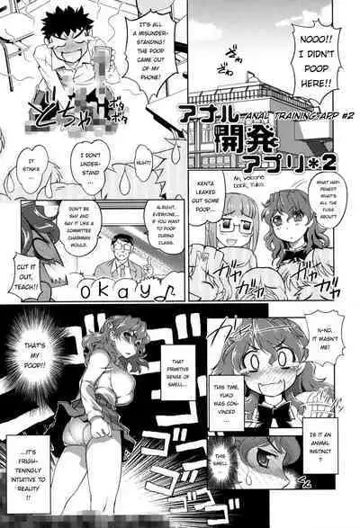 Anal Kaihatsu Appli Ch. 2 | Anal Tranining App #2