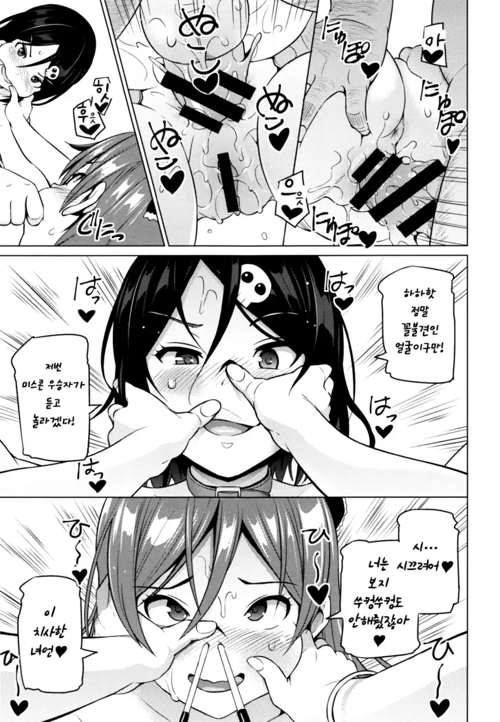 Netorare Kataomoi#2~4 / 네토라레 짝사랑#2~4화