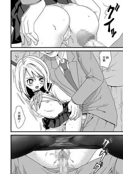 Mukuchi Shoujo no Chikan Higai 1-8