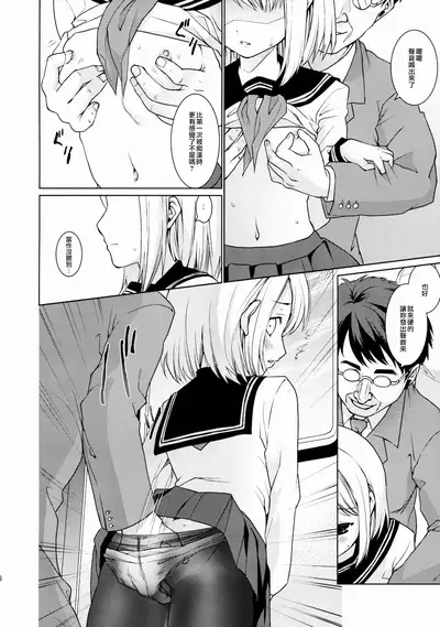 Mukuchi Shoujo no Chikan Higai 1-8