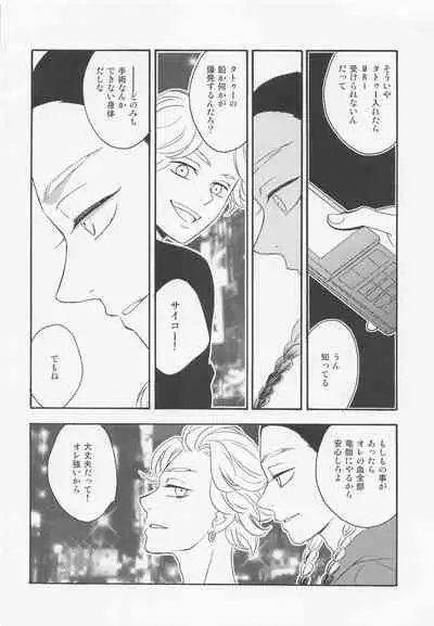 Roppongi Innocence
