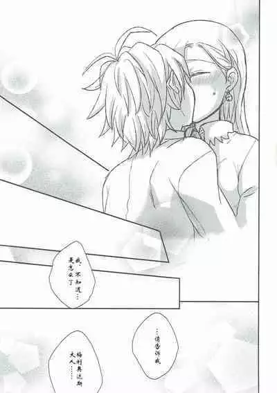 Nozomi no Mama ni, Princess