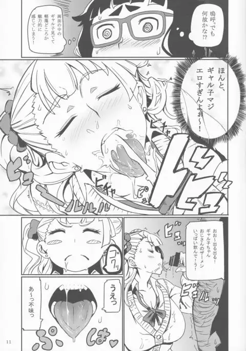Gyaruko Ah! | Galko Ah!