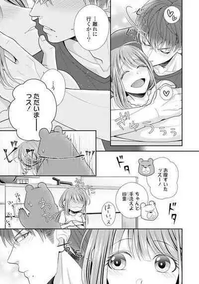 Sono Keisatsukan, Tokidoki Yajuu! 1-18