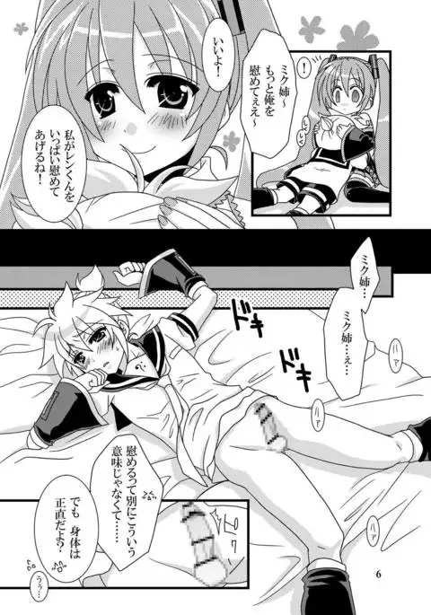 好きだからッ ボーカロイド