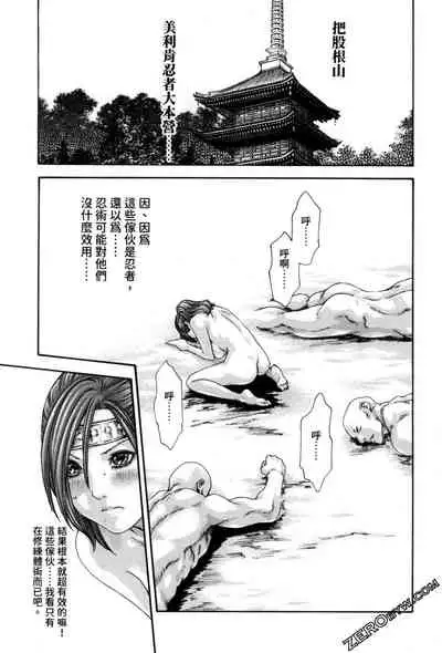 [Haruki] Araxa Ninpo-Cho 2 | 霰草忍法帖2 [Chinese]