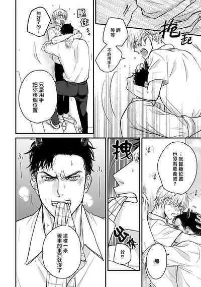 Tabetemo Oishiku Arimasen 2 | 尝起来一点都不好吃 2 Ch. 6-8