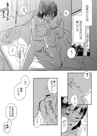 [Saeki] Oni no Uchi