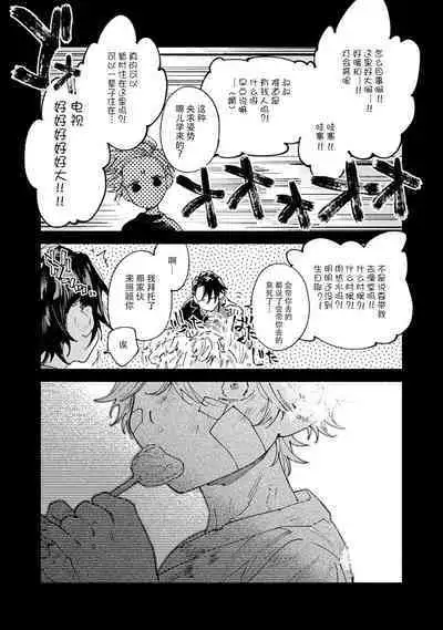 [Itoda shunta] boku no kyōjin-kun 1-3 | 我家的小疯子1-3 [Chinese] [莉赛特汉化组]