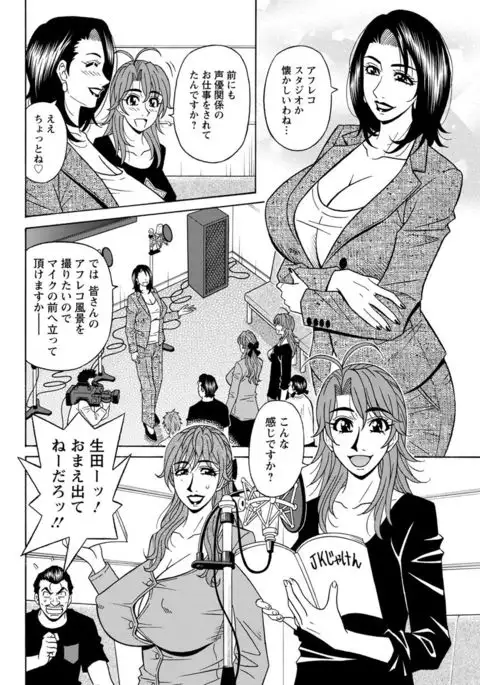 Hitozuma Seiyuu Ikuko-san Ch. 1-8