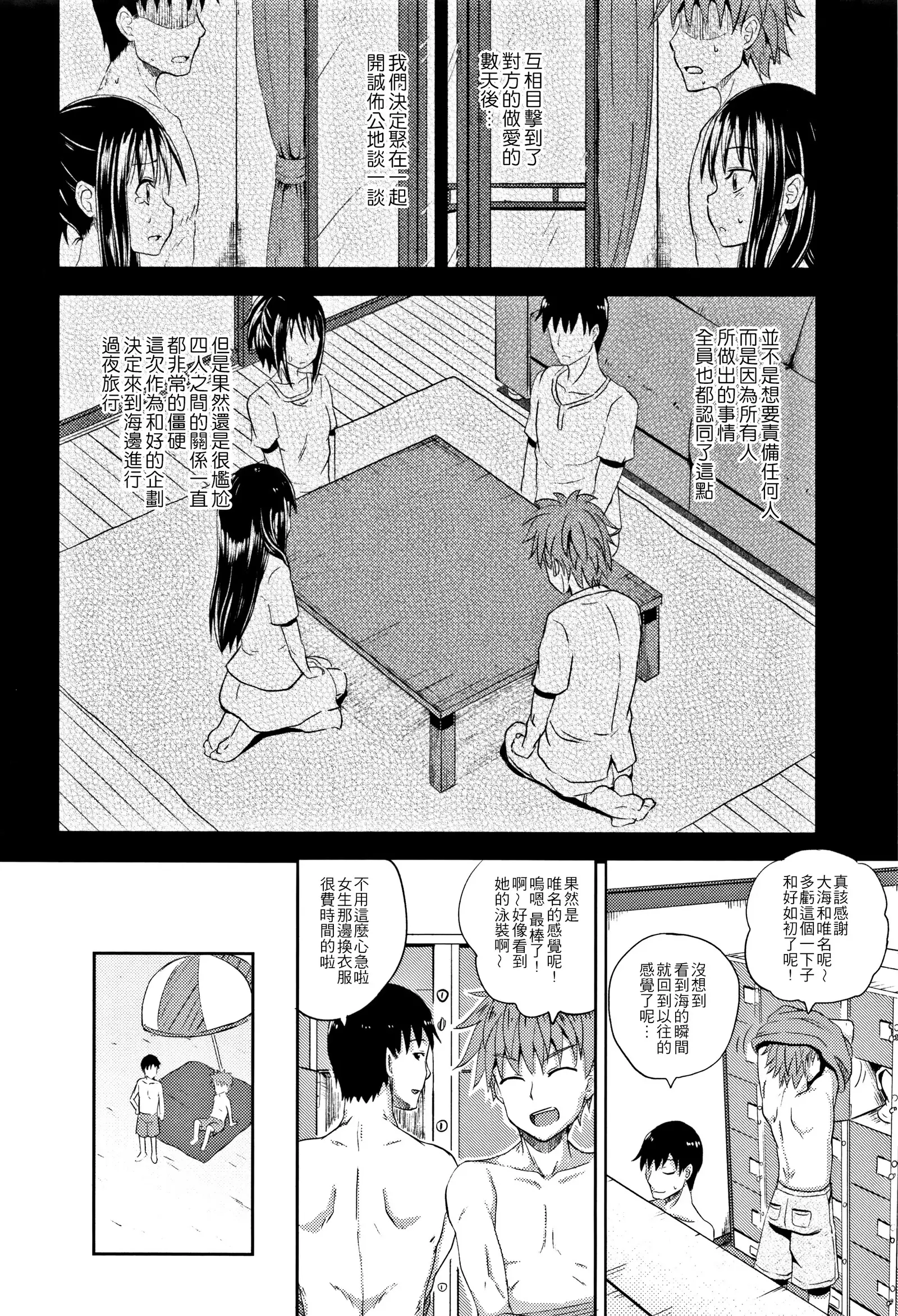 Nodohame Ch. 1-3