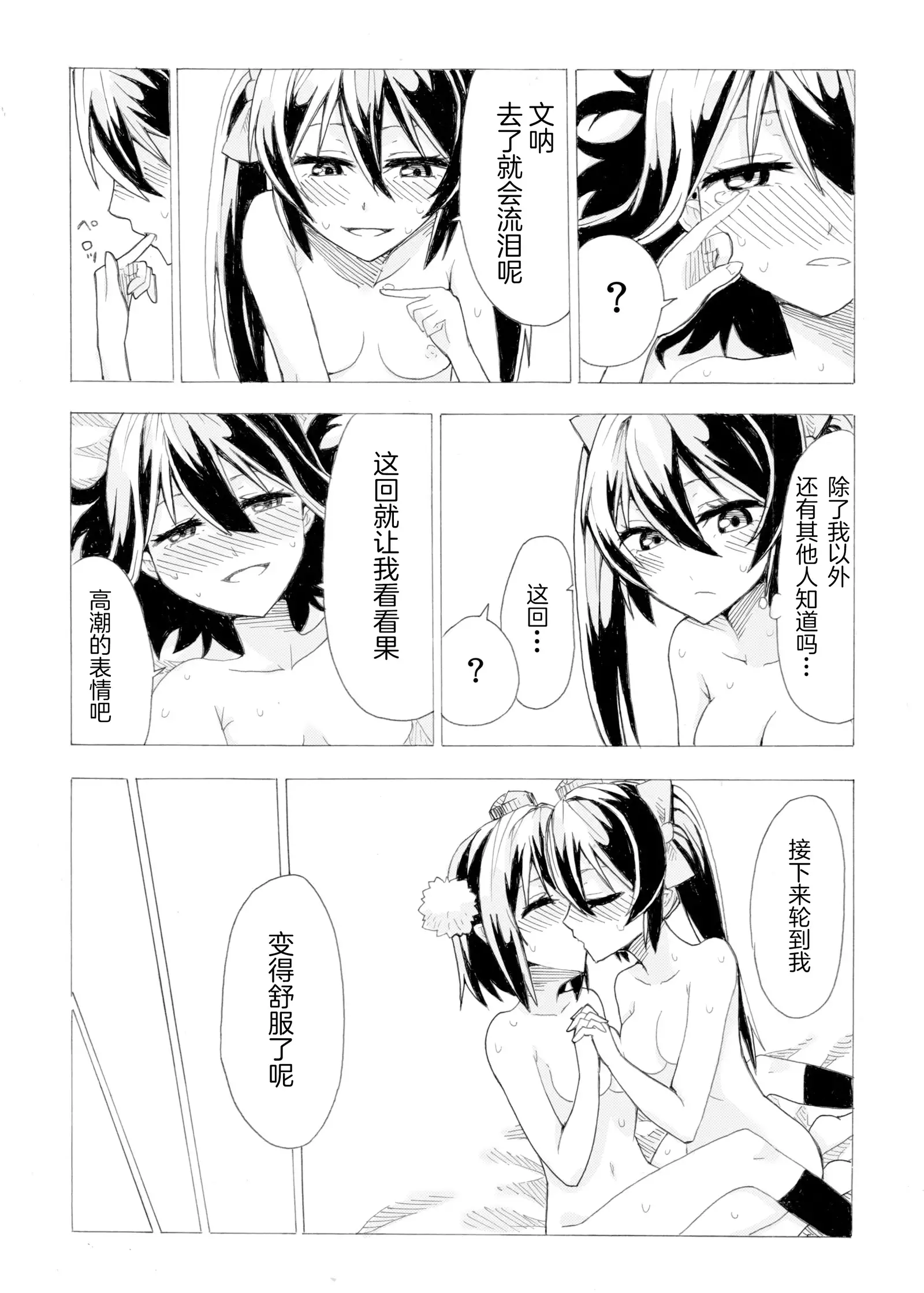 Aya to Hatate ga R17 Kurai no Kanji ni Ichatsuku Hon