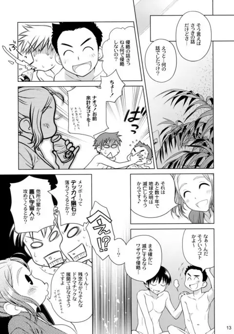 Sorako no Tabi 2