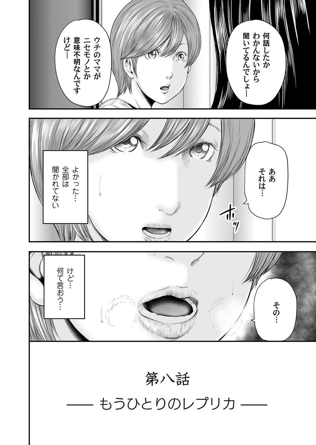 Soukan no Replica
