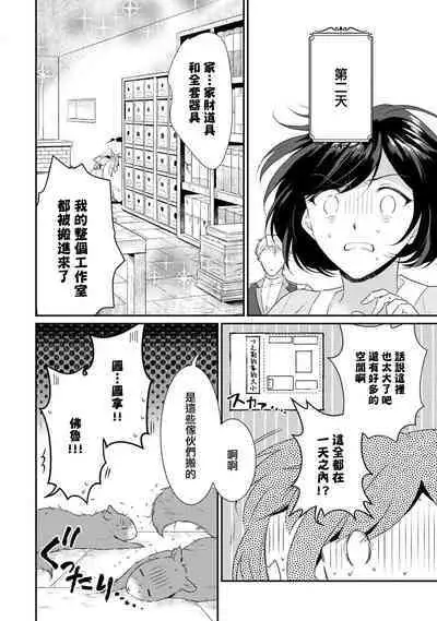 tenseimajyowa ryuuzokuno mamonosamani kakowaremasu | 转生魔女被魔龙金屋藏娇了 1-5